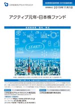 スゴ腕運用チームが徹底リサーチ！“いい企業”を発掘し続ける運用会社直販の投資信託