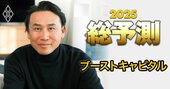 ヤフー元社長のベンチャーキャピタル代表に聞く「25年はスタートアップと大企業の思惑が一致してM＆Aが加速する年に」