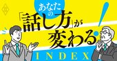 口下手な会社員こそ読むべき「話し方」アップデート完全ガイド