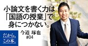 「国語」で「文章力」が鍛えられない決定的な理由