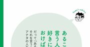 【精神科医が教える】「陰口」をたたかれたとき「賢い人がとる行動」ベスト1