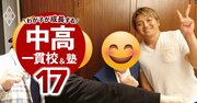 中学受験で夫婦喧嘩から「中受離婚」も!?わが子を思えばこその衝突の解消法とは？【中学受験・父親座談会2】