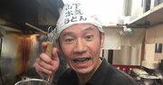 オモロー山下のうどん店に合計1000万円も出資した「2人の人気芸人」の名前