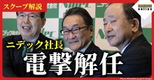 【スクープ動画】ニデック岸田社長が電撃解任！1兆円規模の減損を修正計上へ、不可解な「内紛劇」で迷走リスクが再燃も