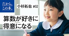 たった1日で11×11から19×19の暗算ができるようになる！「子どもの算数嫌いを克服する」すごい本の秘密