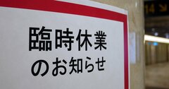 コロナ休業者を本当に救う対策が「みなし失業手当」である理由