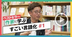 ビジネス戦闘力を上げる「言語化」の極意、思考がパッと言葉になる“PIDAの4法則”とは？【動画】