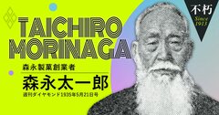 キリスト教宣教師から製菓王へ。森永太一郎、晩年の「ざんげ」