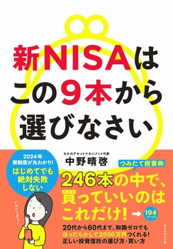 一般NISA＆つみたてNISAと、新NISAの大きな違いとは？