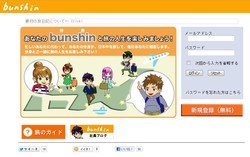 「放置系」は仕事効率化にも有望かも?!――ユーザーの分身が日本中を勝手気ままに旅行するネットアプリ「bunshin」