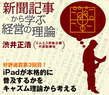 iPadが本格的に普及するかを、キャズム理論から考える