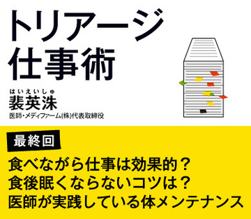 最終回食べながら仕事は効果的？食後眠くならないコツは？医師が実践している体メンテナンス