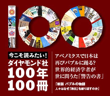 アベノミクスで日本は再びバブルに踊る？世界的経済学者が世に問うた「警告の書」