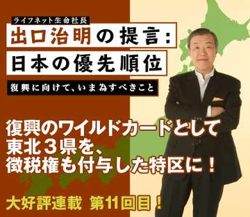 復興のワイルドカードとして東北3県を徴税権も付与した特区に!