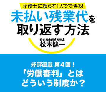 「労働審判」とはどういう制度か