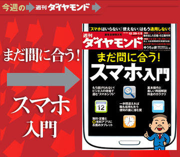 「要らない」「使えない」はもう通用しない！まだ間に合う！「スマホ入門」