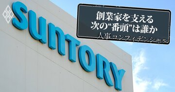 サントリー・新浪剛史氏が違法薬物疑惑で電撃辞任も、創業家体制はすでに盤石!鳥井社長を支える「次の番頭候補3人」の実名を公開《再配信》