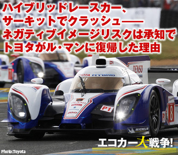 ハイブリッドレースカー、サーキットでクラッシュ――ネガティブイメージリスクは承知のうえでトヨタがル・マンに復帰した理由