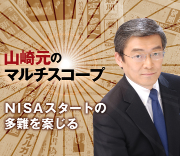 ＮＩＳＡスタートの多難を案じる
