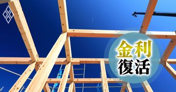 日銀2%利上げなら若年層の住宅ローン返済「年35万円増」、変動金利の負担増が消費を抑制