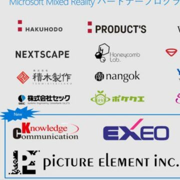 マイクロソフト、MRの認定パートナーに5社が新規参画し合計20社に