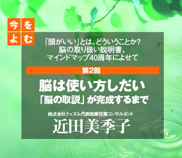 脳は使い方しだい