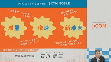 J:COM MOBILEがサービス拡大 新iPhone SEの代金込みで月2980円~