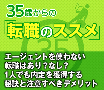 エージェントを使わない転職はあり？なし？1人でも内定を獲得する秘訣と注意すべきデメリット