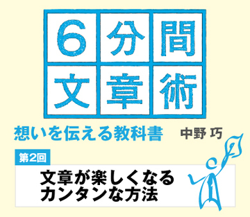 【第2回】文章が楽しくなるカンタンな方法