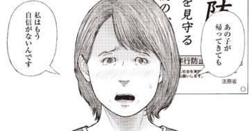 「また責められるのではないか」少年院の保護者会を恐れていた母親が変わった瞬間【マンガ】