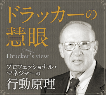 優れたトップはどう行動するかプロフェッショナル・マネジャーの行動原理