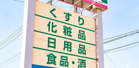 イオンに調剤大手アインを売りつける？「同族経営荒らし」の物言う株主・オアシスが触手