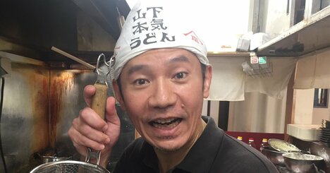 オモロー山下のうどん店に合計1000万円も出資した「2人の人気芸人」の名前