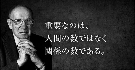 部下の数は同じなのに、なぜ管理職は年々大変になるのか　ドラッカーが見抜いた答え
