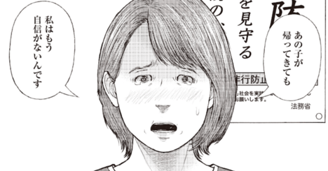 「また責められるのではないか」少年院の保護者会を恐れていた母親が変わった瞬間【マンガ】