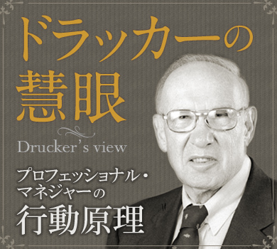 優れたトップはどう行動するかプロフェッショナル・マネジャーの行動原理