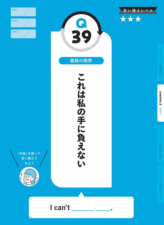 【中学英語で限界突破】「これはムリです」と言いたいときの最短フレーズ