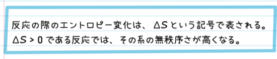 エントロピーの説明文