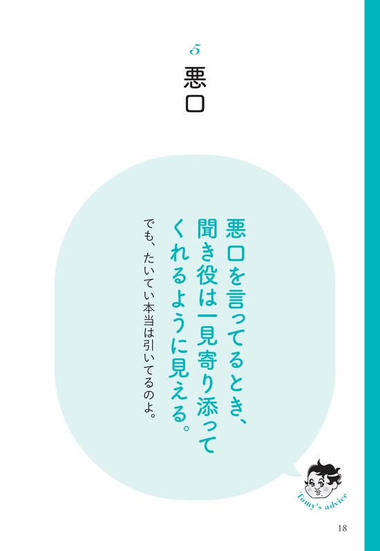 【精神科医が教える】他人の悪口で盛り上がったとき、見失っていること