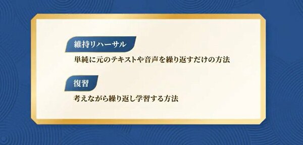 維持リハーサルと復習の違い