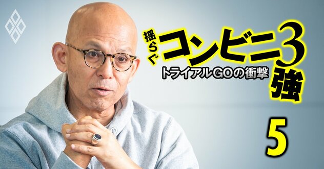 ファミマ細見社長「迎え撃つ準備はしている」トライアルGO・まいばすけっと対策に強気発言、新規事業で想定外に売れた高額商品とは？