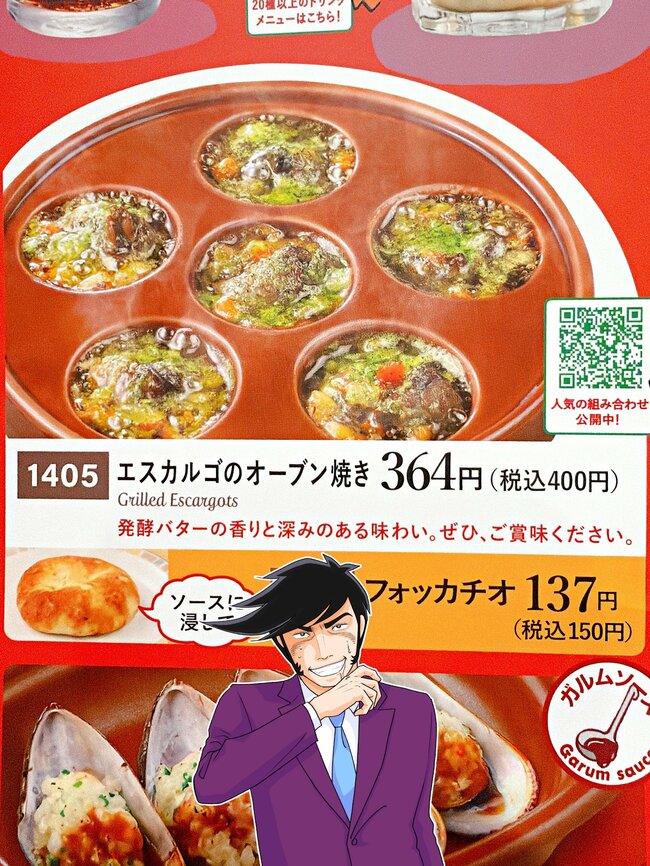 「ほぼ毎回頼んでる」サイゼリヤの“400円メニュー”がコスパ凄すぎる!「最強のツマミ」「うますぎてワロタ」
