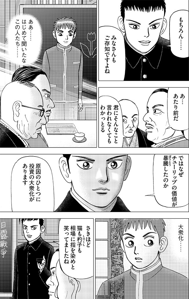 漫画インベスターZ 5巻P141