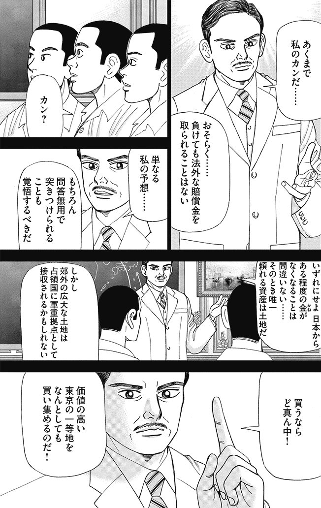 漫画インベスターZ 8巻P57