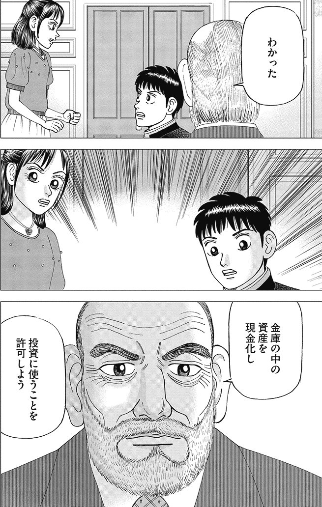 漫画インベスターZ 4巻P66