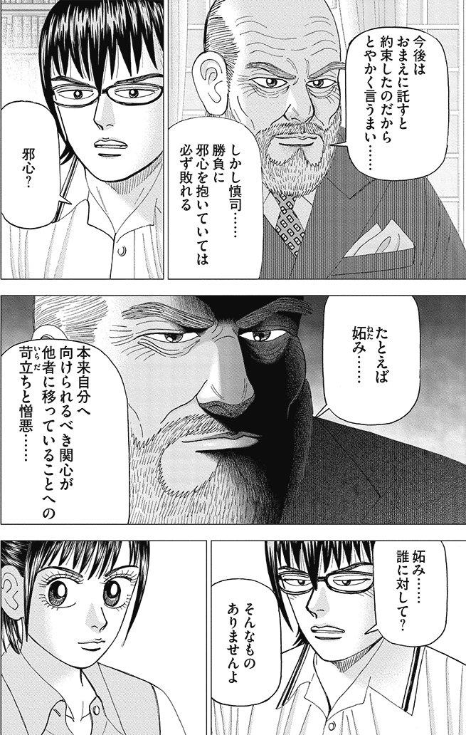 漫画インベスターZ 9巻P146