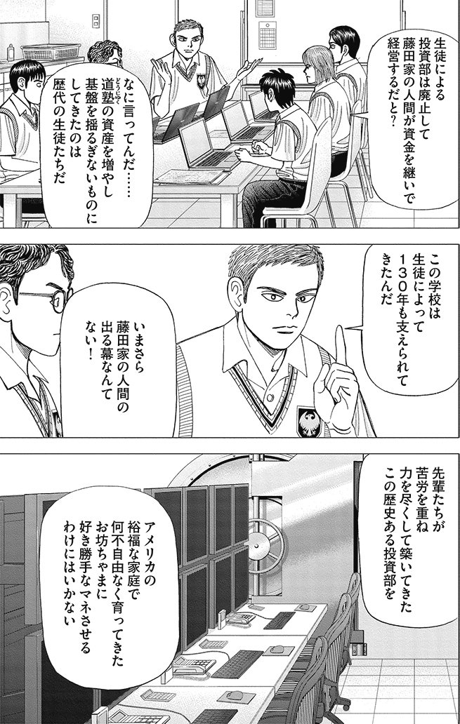 漫画インベスターZ 9巻P131