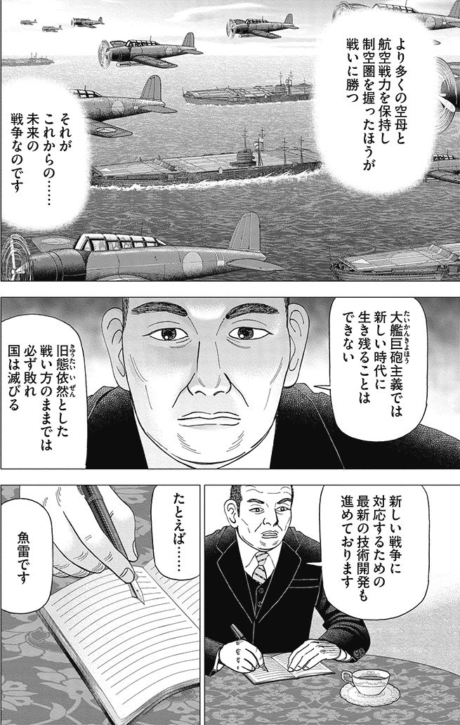 漫画インベスターZ 9巻P80