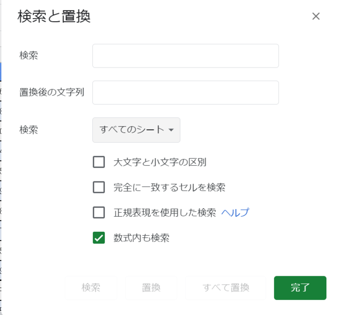 検索と置換