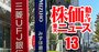 三井住友銀＆みずほ銀の株価は15年ぶり高値も、リスク懸念の「大口融資先企業」とは？